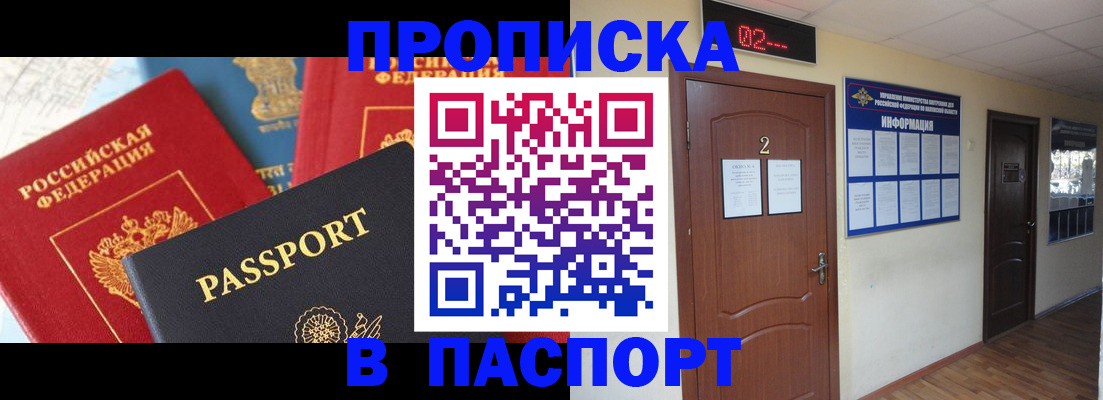 купить прописку в Старой Купавне