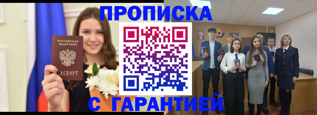 прописка в Старой Купавне