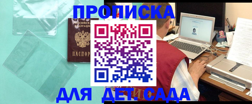 временная регистрация в Старой Купавне