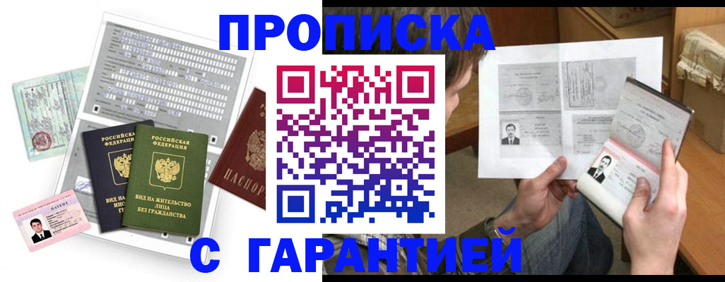 временная регистрация в Старой Купавне