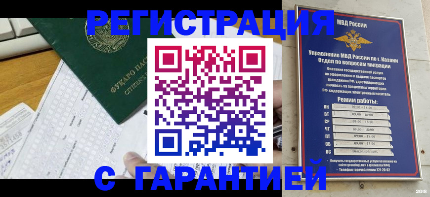 прописка гарантия в Старой Купавне