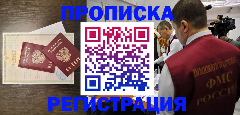 прописка для военкомата в Старой Купавне