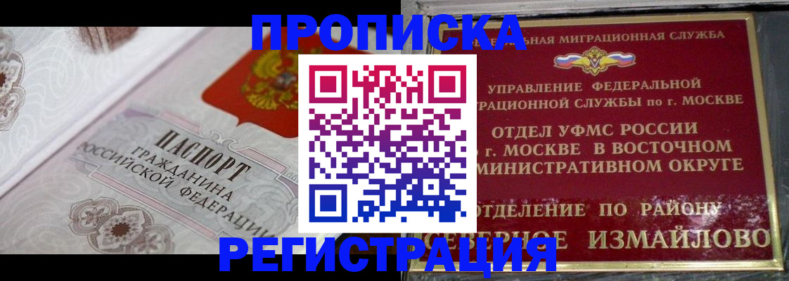 временная регистрация для всех в Старой Купавне